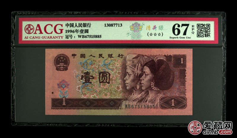 1996年壹圆
