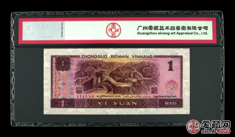 1996年壹圆