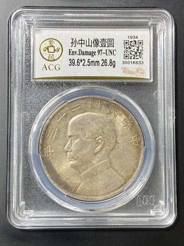 孙中山开国纪念币银币真品图片及价格 值多少钱
