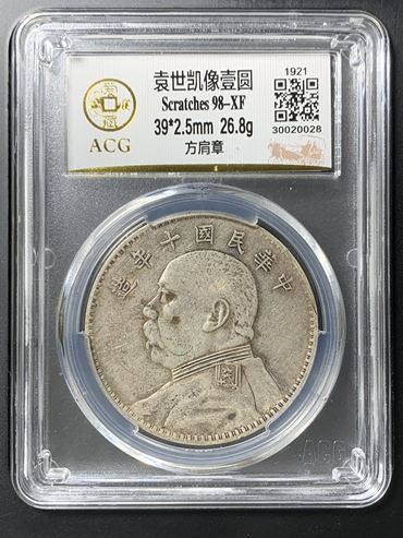 袁大头银元十年造最新价格及图片 值多少钱