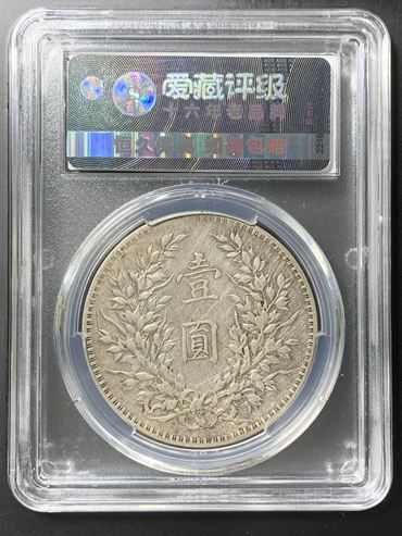 袁大头银元十年造最新价格及图片 值多少钱