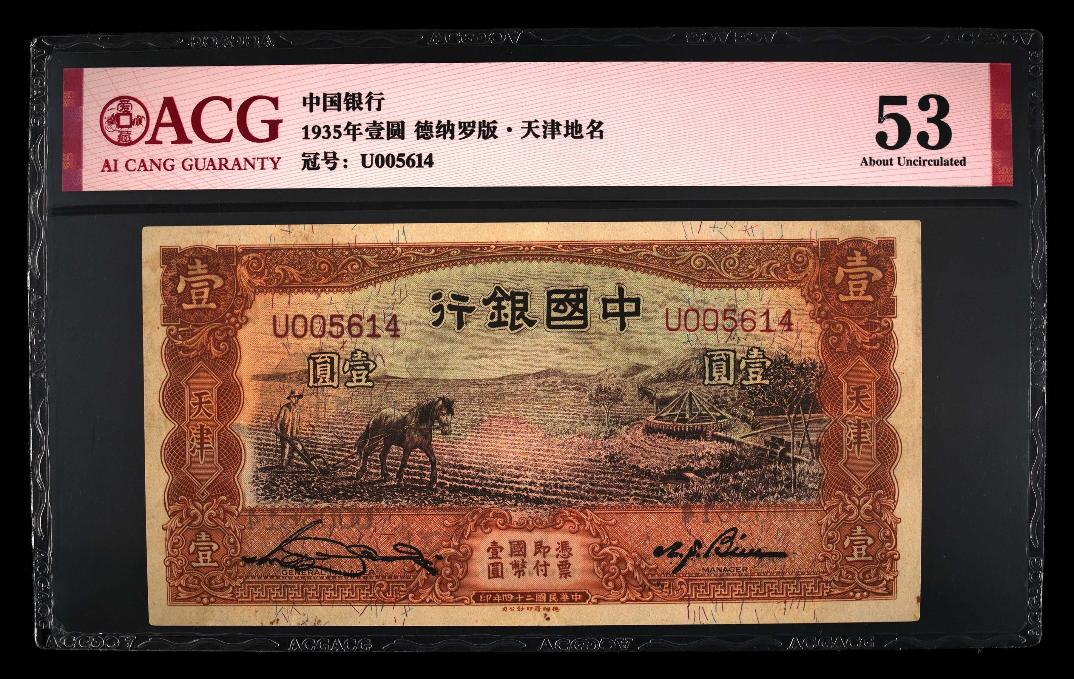 藏品1935年壹圆版别德纳罗价格及鉴定真假-私藏天下