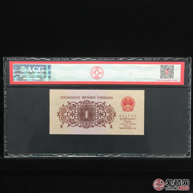 1962年壹角 红二凸版冠号ⅤⅡ22066875评分67 爱藏评级-爱藏网