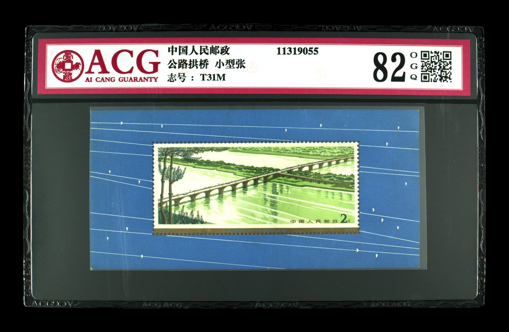 公路拱桥小型张