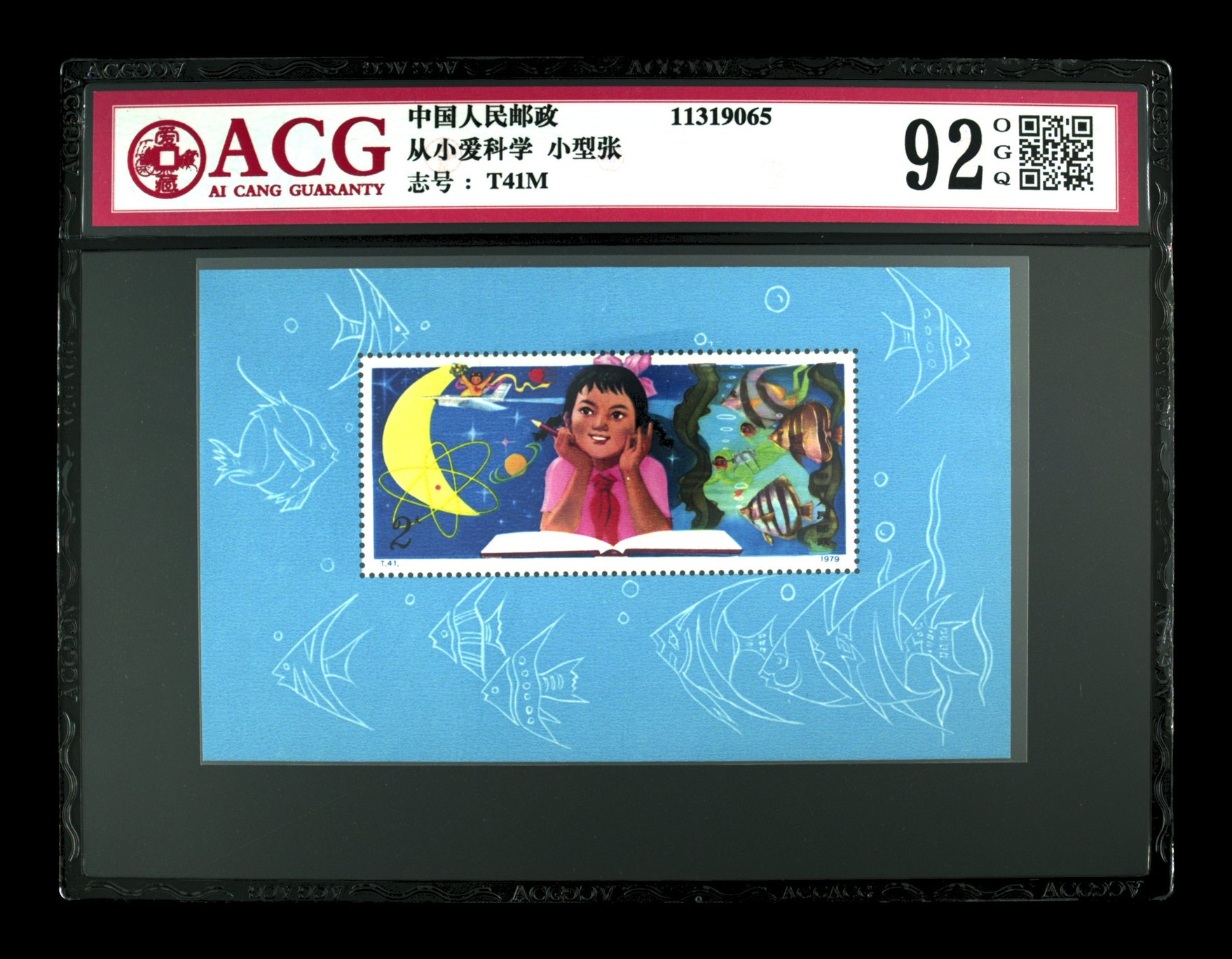 从小爱科学小型张