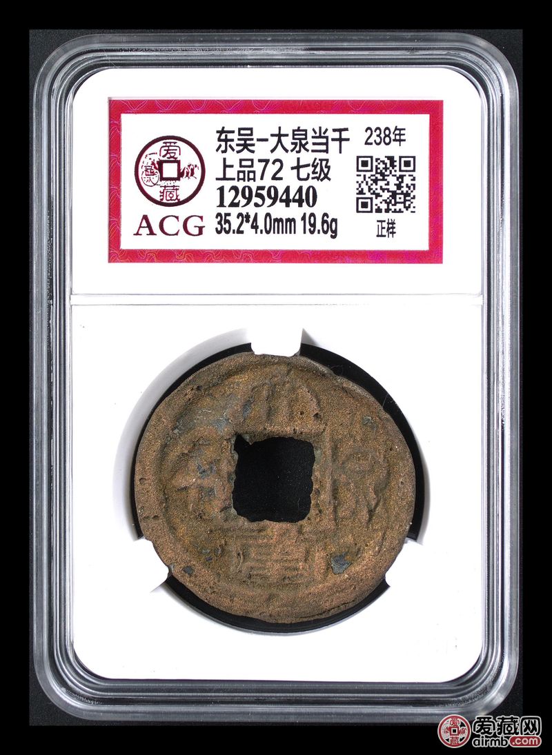 属性 说明 名称 东吴-大泉当千 编码 12959440 发行时间 238年 版别