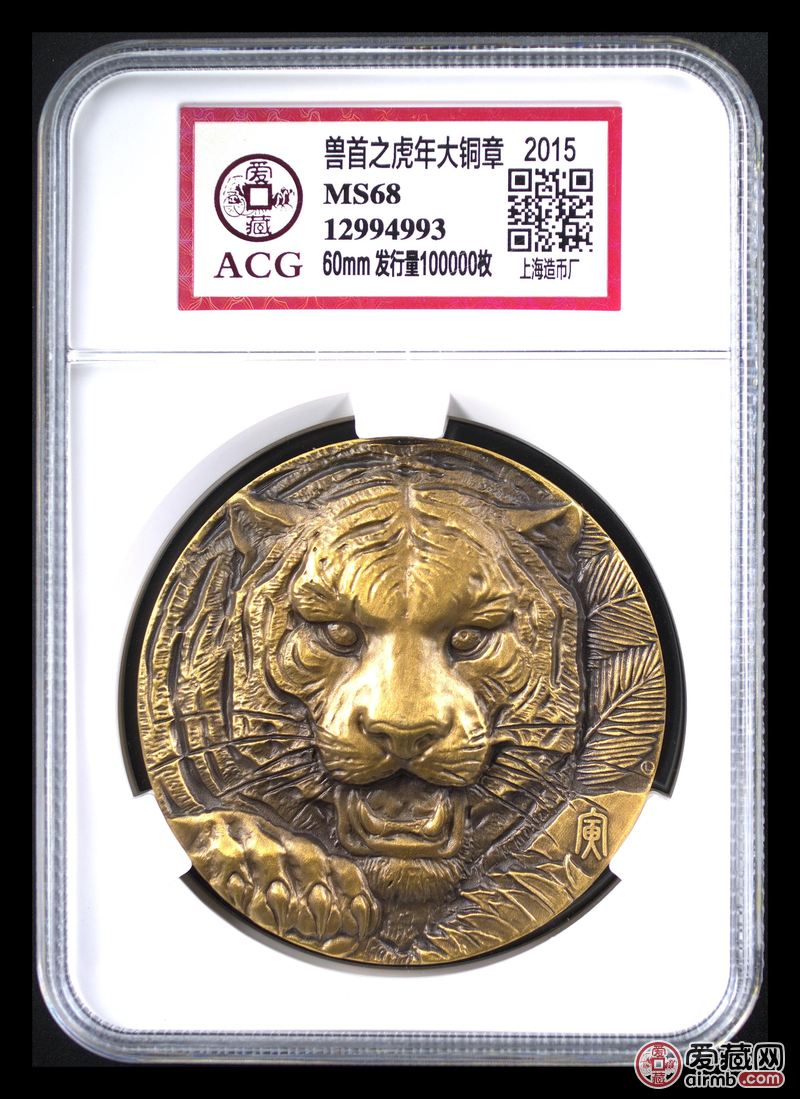 兽首之虎年大铜章